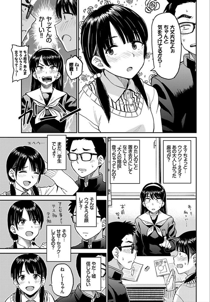 【エロ漫画】突然親友を自宅に招いたツインテール美少女…クラスメイトと付き合っていることを告白し流れでセックスしているところを見せてあげることになる【鉢本:ラブゼネレーション】