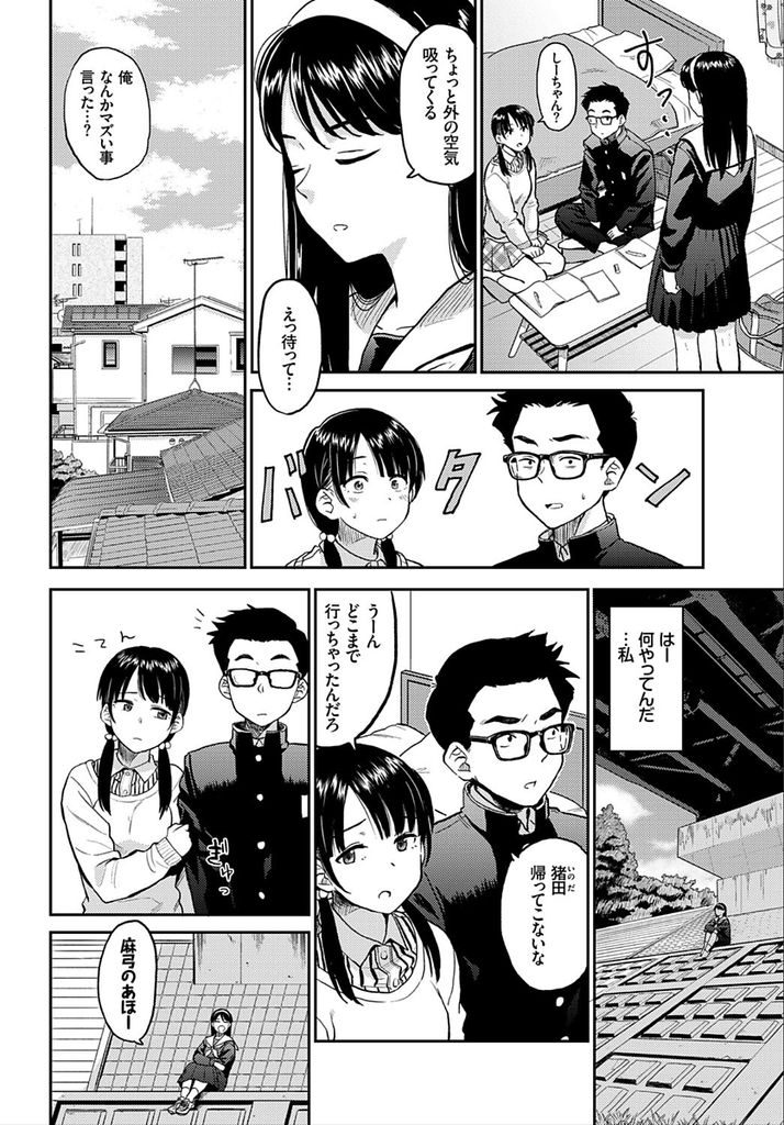 【エロ漫画】突然親友を自宅に招いたツインテール美少女…クラスメイトと付き合っていることを告白し流れでセックスしているところを見せてあげることになる【鉢本:ラブゼネレーション】