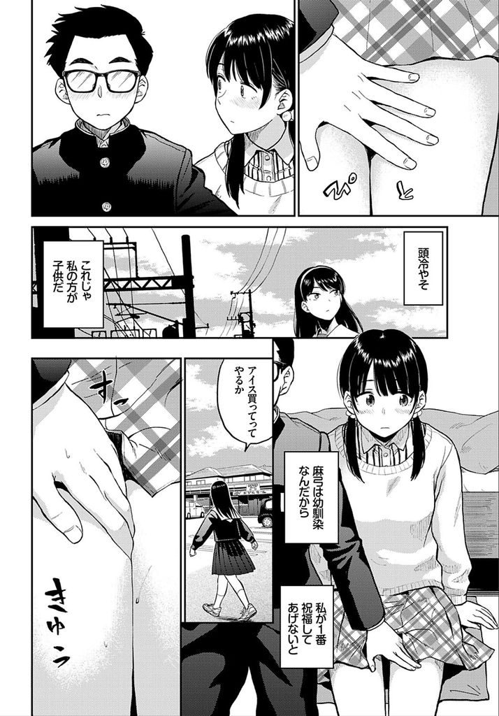 【エロ漫画】突然親友を自宅に招いたツインテール美少女…クラスメイトと付き合っていることを告白し流れでセックスしているところを見せてあげることになる【鉢本:ラブゼネレーション】