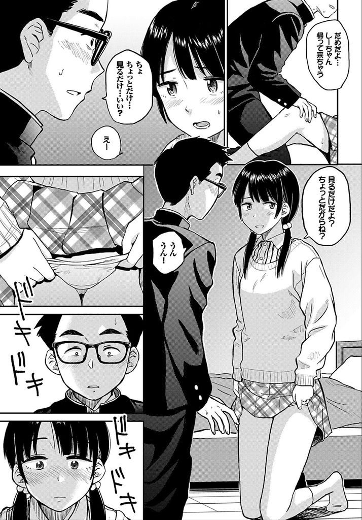 【エロ漫画】突然親友を自宅に招いたツインテール美少女…クラスメイトと付き合っていることを告白し流れでセックスしているところを見せてあげることになる【鉢本:ラブゼネレーション】