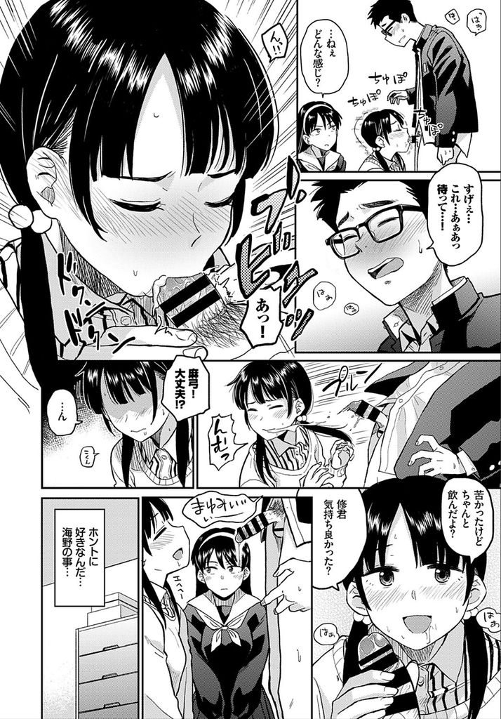 【エロ漫画】突然親友を自宅に招いたツインテール美少女…クラスメイトと付き合っていることを告白し流れでセックスしているところを見せてあげることになる【鉢本:ラブゼネレーション】