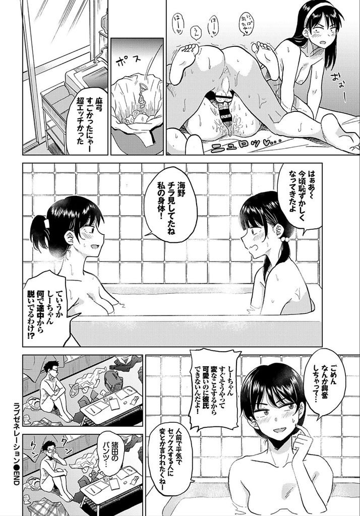 【エロ漫画】突然親友を自宅に招いたツインテール美少女…クラスメイトと付き合っていることを告白し流れでセックスしているところを見せてあげることになる【鉢本:ラブゼネレーション】