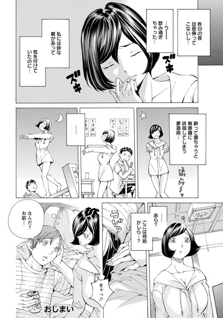 【エロ漫画】朝起きたら隣で縛られていたショートカット巨乳人妻…マズい状況にどうせならやることをやろうとバイブ責め二穴同時セックス【野原ひろみ:お隣さんの痴情】