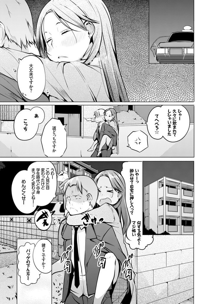 【エロ漫画】久しぶりに会って飲むことになった高校時代の先輩…お互いに恋人と別れた寂しさを紛らわせるために酔いつぶれた先輩を家に送り届けたついでにセックスをする【奇仙:チャーム・ポイント】