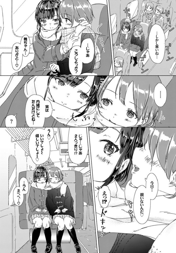 【エロ漫画】お泊り会をすることになった仲良しJK二人組…二人きりの家の中で一緒にお風呂に入りシャワーと指で優しく愛撫をする【syou:寒い冬の日温かいふたり】