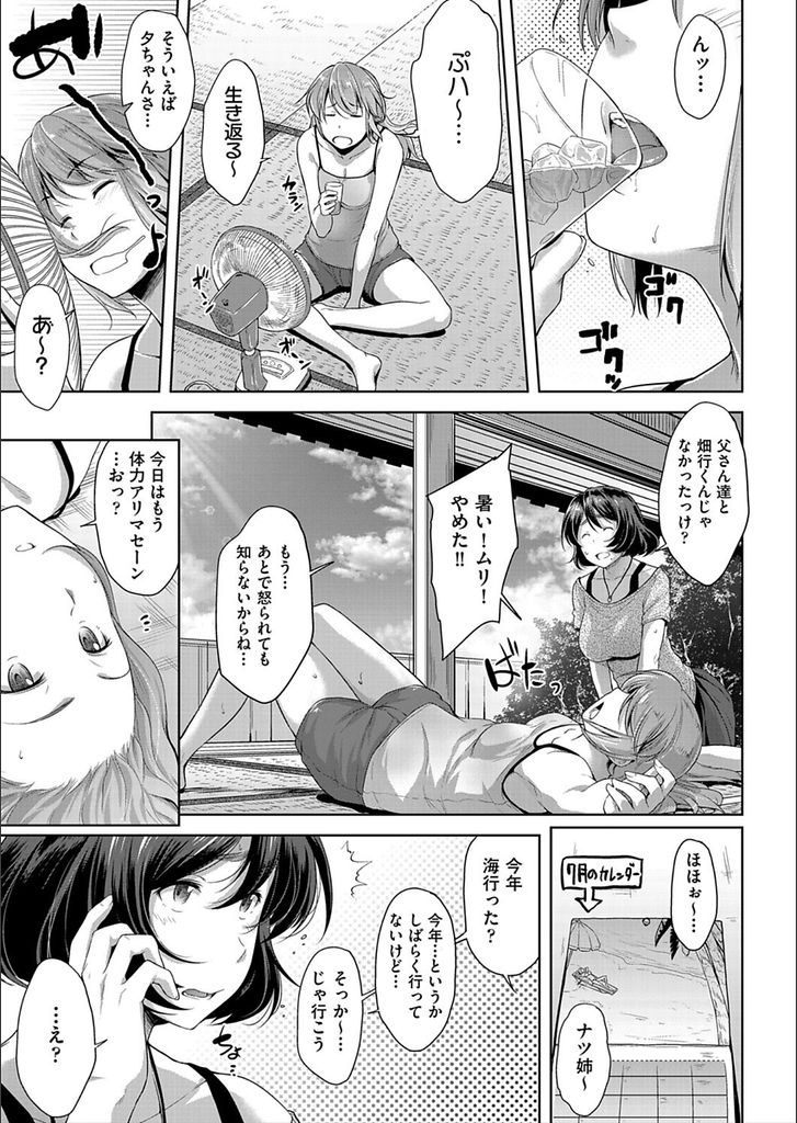 【エロ漫画】お隣に住む男の子が気になる巨乳女子…付き合ってはいないが愛撫をする関係の妹と男の子を見て自分もして欲しいと言い中出しセックスをする 【ばーるん:end of summer】