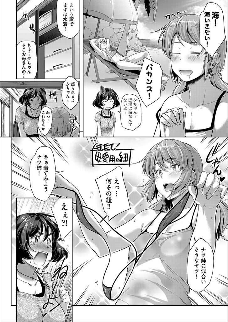 【エロ漫画】お隣に住む男の子が気になる巨乳女子…付き合ってはいないが愛撫をする関係の妹と男の子を見て自分もして欲しいと言い中出しセックスをする 【ばーるん:end of summer】