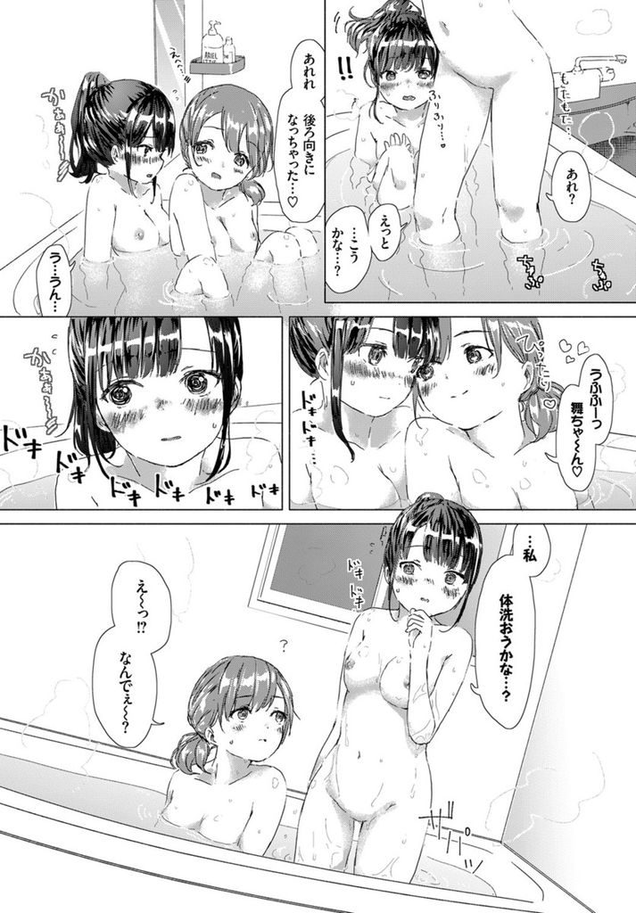 【エロ漫画】お泊り会をすることになった仲良しJK二人組…二人きりの家の中で一緒にお風呂に入りシャワーと指で優しく愛撫をする【syou:寒い冬の日温かいふたり】