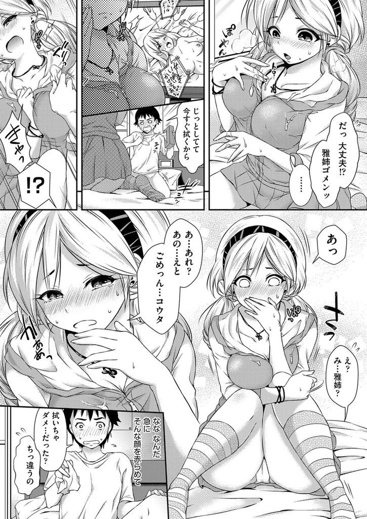 【エロ漫画】近所に住む幼馴染で巨乳のJKお姉ちゃん…オナニーの最中に突然部屋に飛び込んできて興味津々になり興奮してセックスをすることになる【ハチゴ:気まぐれテンション】