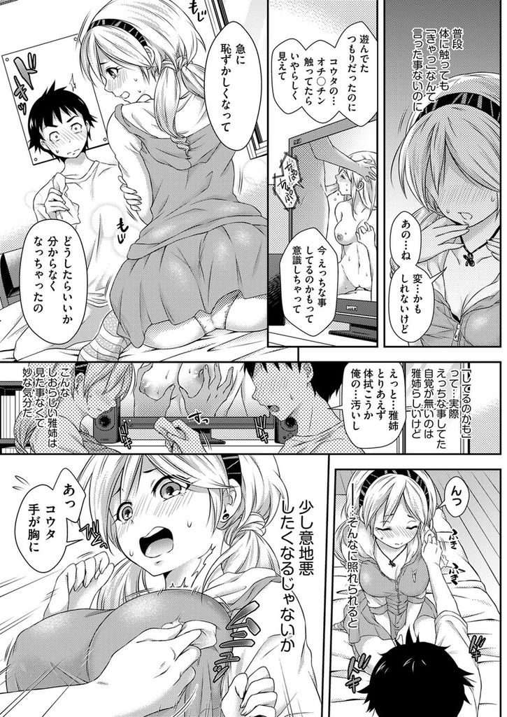 【エロ漫画】近所に住む幼馴染で巨乳のJKお姉ちゃん…オナニーの最中に突然部屋に飛び込んできて興味津々になり興奮してセックスをすることになる【ハチゴ:気まぐれテンション】