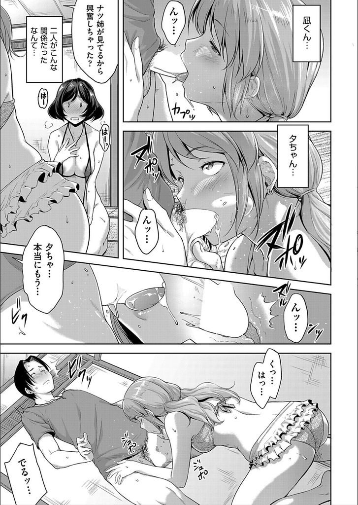 【エロ漫画】お隣に住む男の子が気になる巨乳女子…付き合ってはいないが愛撫をする関係の妹と男の子を見て自分もして欲しいと言い中出しセックスをする 【ばーるん:end of summer】