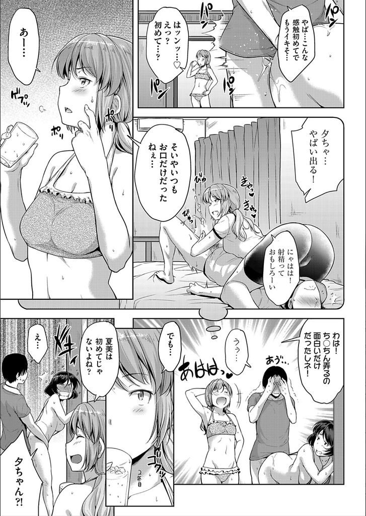 【エロ漫画】お隣に住む男の子が気になる巨乳女子…付き合ってはいないが愛撫をする関係の妹と男の子を見て自分もして欲しいと言い中出しセックスをする 【ばーるん:end of summer】