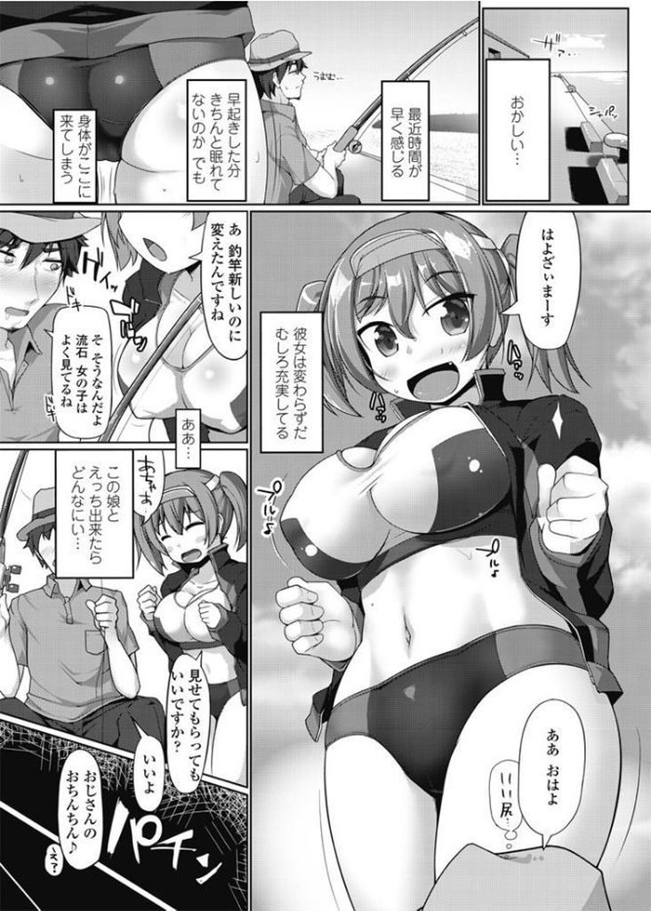 【エロ漫画】出勤前の釣りの時間に必ず出会う巨乳のランニング少女…毎朝見かける童貞のおじさんに催眠術をかけ毎朝の自分のセックス相手へと仕立て上げる【こたつ。:釣れまいと思うところに魚あり】