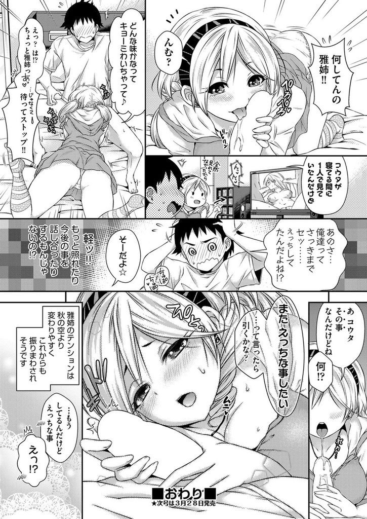 【エロ漫画】近所に住む幼馴染で巨乳のJKお姉ちゃん…オナニーの最中に突然部屋に飛び込んできて興味津々になり興奮してセックスをすることになる【ハチゴ:気まぐれテンション】