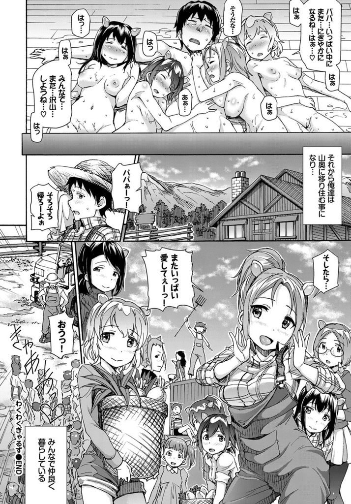 【エロ漫画】妻と子供に逃げられた男の目の前に現れた触角のある美少女…中出しをした翌日には成長した子供が増え中出しセックスを繰り返しハーレムを築いていく【来太:わくわくぎゃるず】