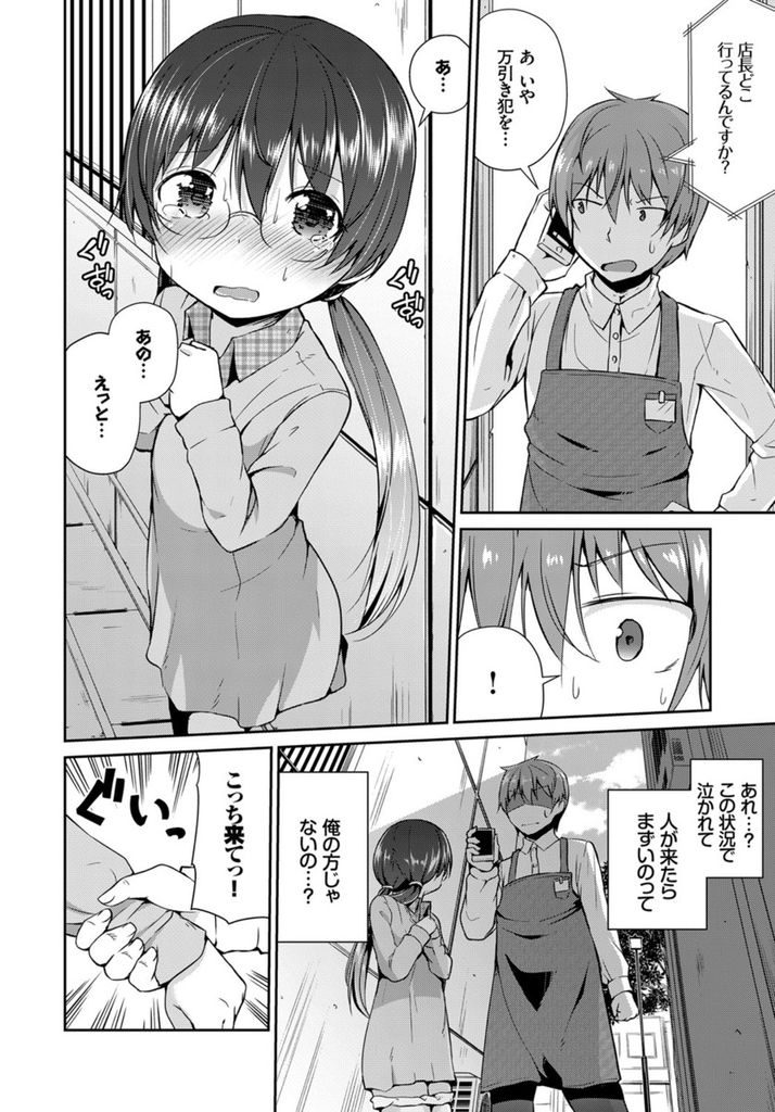 【エロ漫画】万引きしたエロ本を見ながら店の裏でオナニーをしていたツインテール少女…捕まえてみたところ最後にエッチなことを教えて欲しいと言われセックスを教えることになる【リーフィ:万引き防止のススメ！】