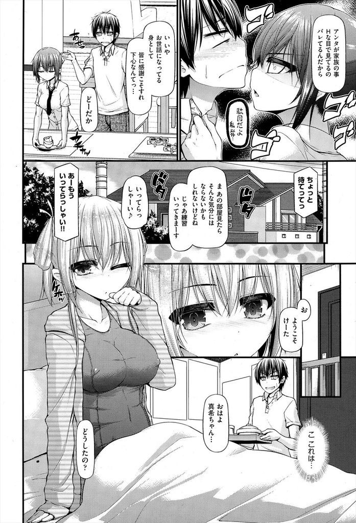 【エロ漫画】(2/5話)風邪を引いて寝込んでしまった巨乳姉妹の妹…おかゆを届けに行った時に姉とのセックスのことを指摘され生活リズムを崩した責任を取るべきと言われセックスをすることになる【実々みみず:三人三色家族丼 2話】