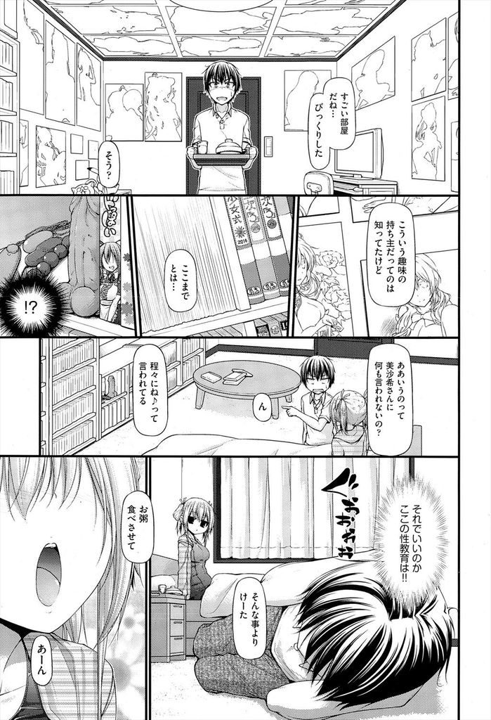 【エロ漫画】(2/5話)風邪を引いて寝込んでしまった巨乳姉妹の妹…おかゆを届けに行った時に姉とのセックスのことを指摘され生活リズムを崩した責任を取るべきと言われセックスをすることになる【実々みみず:三人三色家族丼 2話】