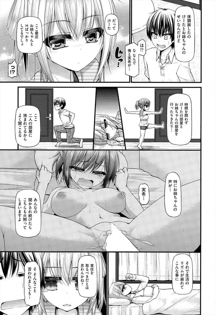 【エロ漫画】(2/5話)風邪を引いて寝込んでしまった巨乳姉妹の妹…おかゆを届けに行った時に姉とのセックスのことを指摘され生活リズムを崩した責任を取るべきと言われセックスをすることになる【実々みみず:三人三色家族丼 2話】