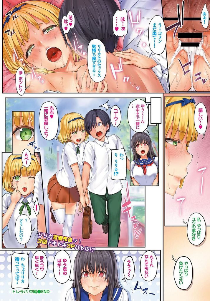 【エロ漫画】(2/3話)彼氏と従姉のセックス現場を目撃してしまったちっぱい彼女…自分だって負けないと彼氏を自分の家に呼び出し初めてのいちゃラブセックスをする【Ken-1:トレラバ 中編】