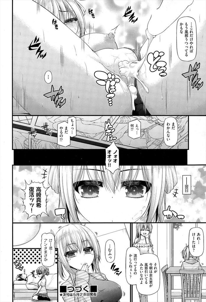 【エロ漫画】(2/5話)風邪を引いて寝込んでしまった巨乳姉妹の妹…おかゆを届けに行った時に姉とのセックスのことを指摘され生活リズムを崩した責任を取るべきと言われセックスをすることになる【実々みみず:三人三色家族丼 2話】