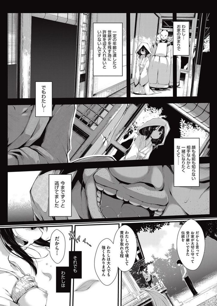 【エロ漫画】一定の年齢になると許嫁を迎えるように言われる家のツインテール巫女さん…見知らぬ許嫁に処女を捧げるくらいならと気になる男性に思い切ってセックスを申し込む【音々かなた:許婚エスケープ！！】