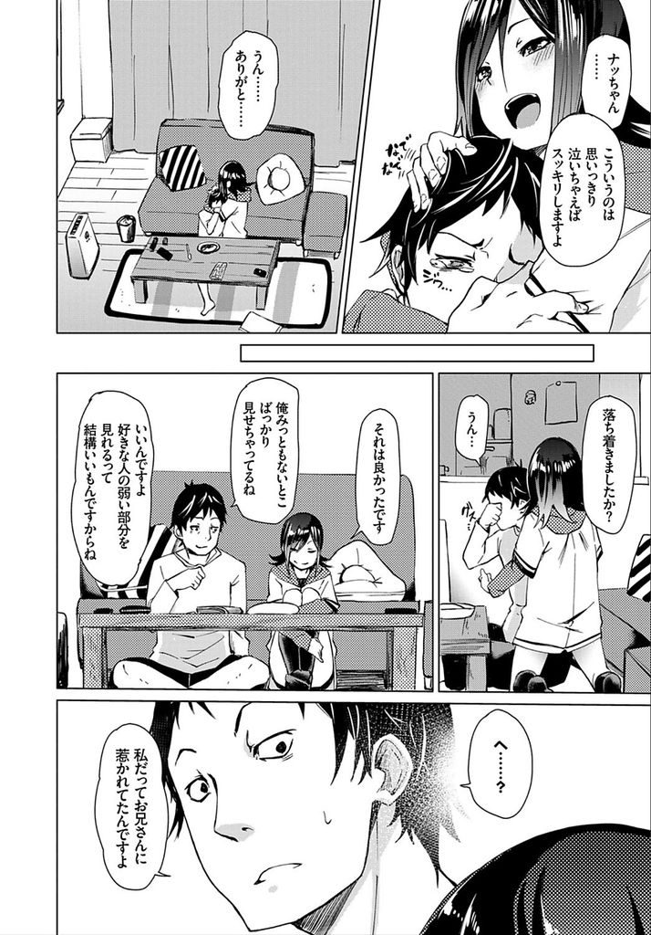 【エロ漫画】学校の説明会のために姉の元婚約者のもとを訪れた巨乳美少女…婚約破棄を未だに引き摺っているお兄さんを元気づけるため自分を縛ってセックスしようと提案する【fu-ta:look at me】