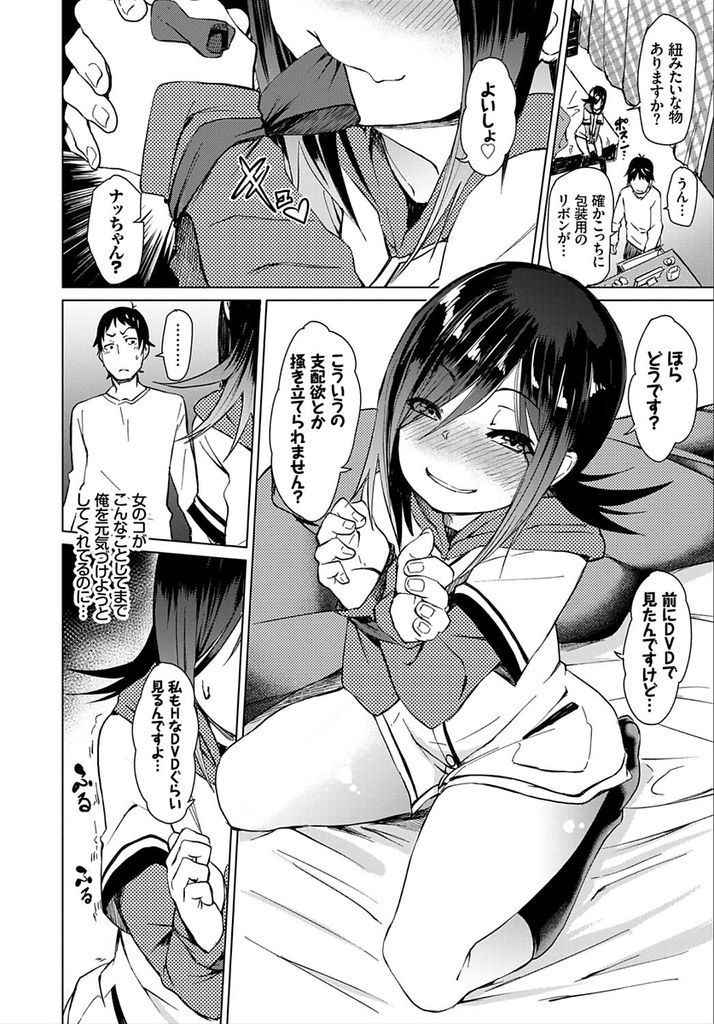 【エロ漫画】学校の説明会のために姉の元婚約者のもとを訪れた巨乳美少女…婚約破棄を未だに引き摺っているお兄さんを元気づけるため自分を縛ってセックスしようと提案する【fu-ta:look at me】