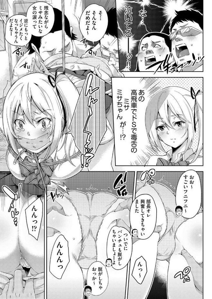 【エロ漫画】奇術部に所属するマジックが上手いサイドテール巨乳JK…あまりに生意気な態度に我慢出来なくなり縄抜けマジックと言って縛り上げ強制SMセックスをする【無洗米:白濁奇術倶楽部】