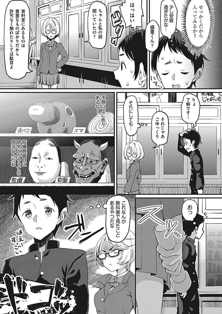 【エロ漫画】部活勧誘でチラシを渡され付いてきてしまった部活の部長JK…こけしと言う名のペニスを専門に見識を深める変態な先輩で後輩の極上ペニスを見抜き生挿入セックスをする【丸刈参太郎:バイブレーションレボリューション】