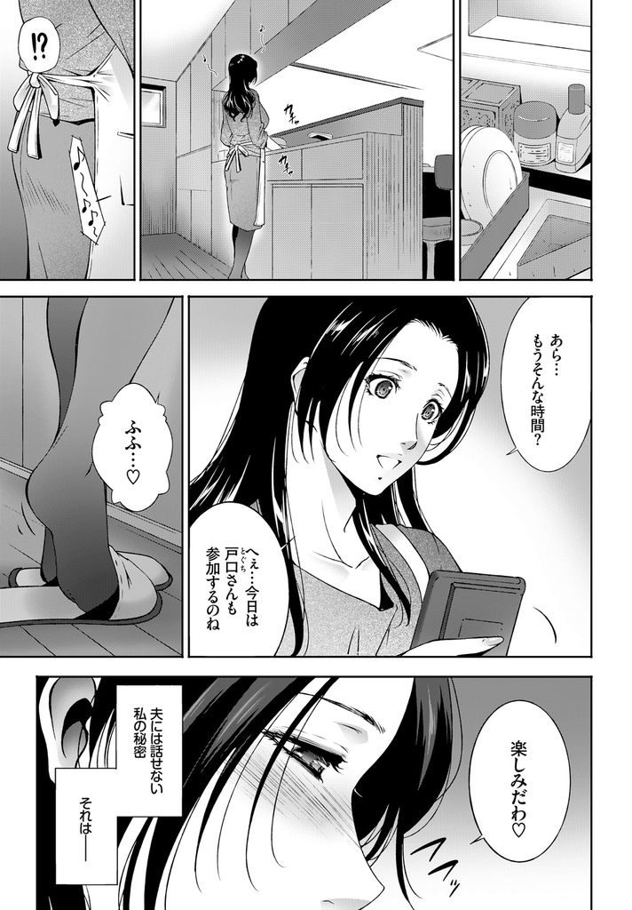 【エロ漫画】愛する夫と可愛い子供に恵まれ幸せな人妻…唯一満たされない性欲を満たすために同じ性の悩みを持つ男たちと輪姦セックスを繰り返す【東磨樹:誰が為に妻は喘く】