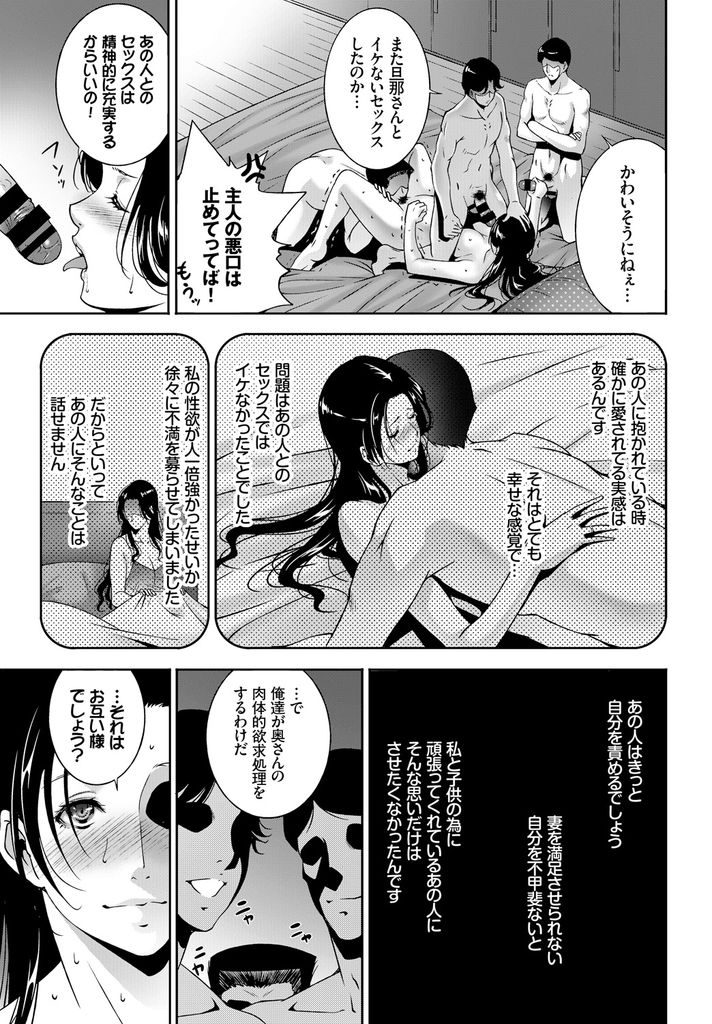 【エロ漫画】愛する夫と可愛い子供に恵まれ幸せな人妻…唯一満たされない性欲を満たすために同じ性の悩みを持つ男たちと輪姦セックスを繰り返す【東磨樹:誰が為に妻は喘く】