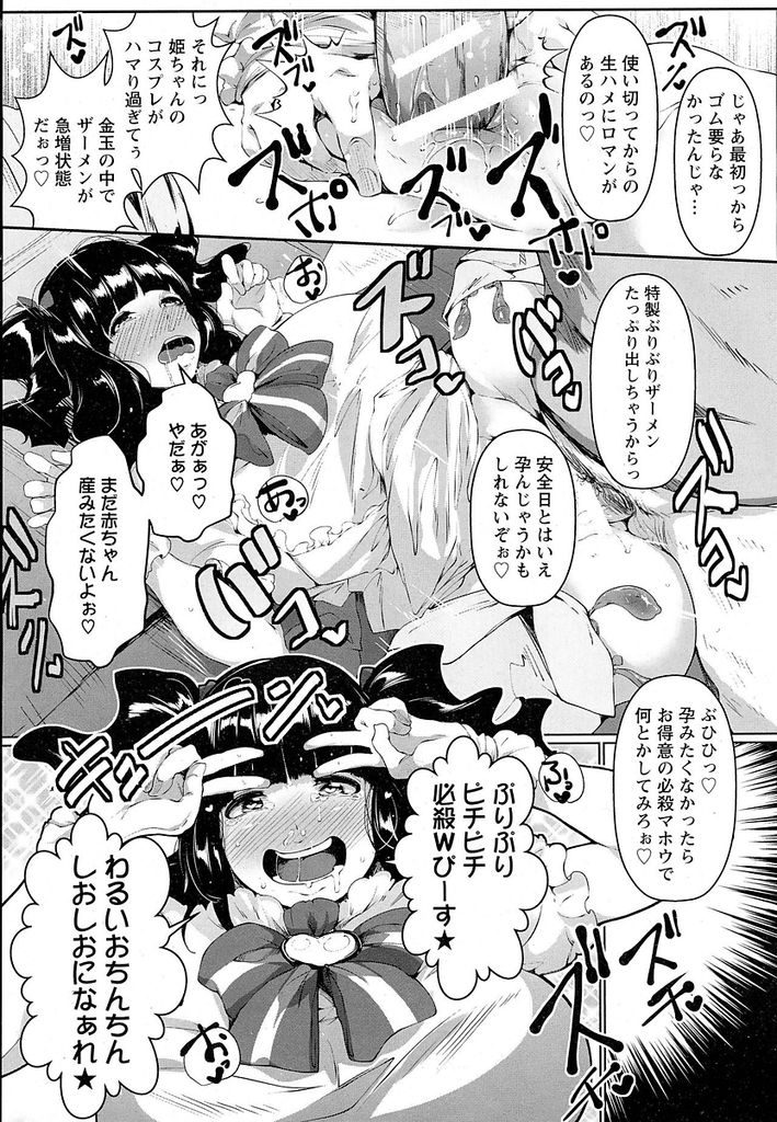 【エロ漫画】ちやほやされるのが嬉しくて三股をかけてしまったオタサーの姫…責任を取るためみんなの共有物になりご奉仕エッチで好き放題にセックスをされまくる【高遠くろ助:言いなり！オタサー便姫ちゃん】