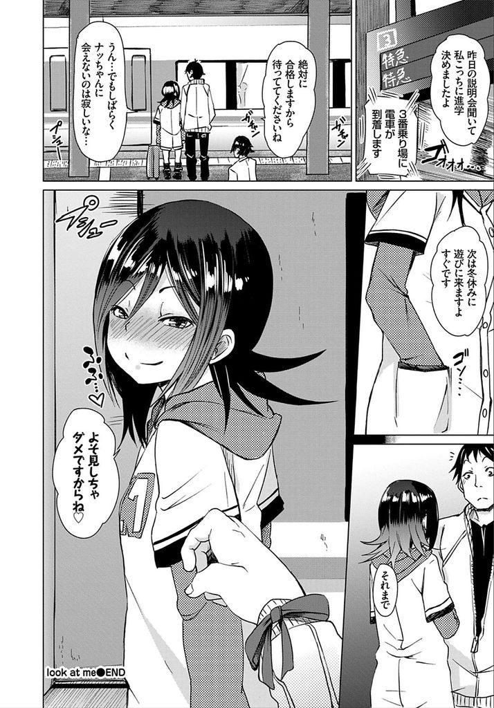 【エロ漫画】学校の説明会のために姉の元婚約者のもとを訪れた巨乳美少女…婚約破棄を未だに引き摺っているお兄さんを元気づけるため自分を縛ってセックスしようと提案する【fu-ta:look at me】