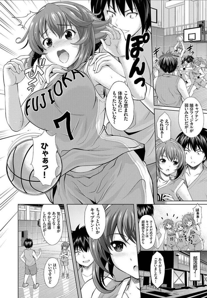 【エロ漫画】バスケ部のキャプテンを務めるショートカット巨乳JK…新しくやってきた実力者のコーチの特訓を受けることになりエッチなことをされながらプレイをする【伊藤屋:秘密の個人指導】