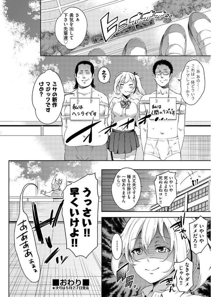 【エロ漫画】奇術部に所属するマジックが上手いサイドテール巨乳JK…あまりに生意気な態度に我慢出来なくなり縄抜けマジックと言って縛り上げ強制SMセックスをする【無洗米:白濁奇術倶楽部】