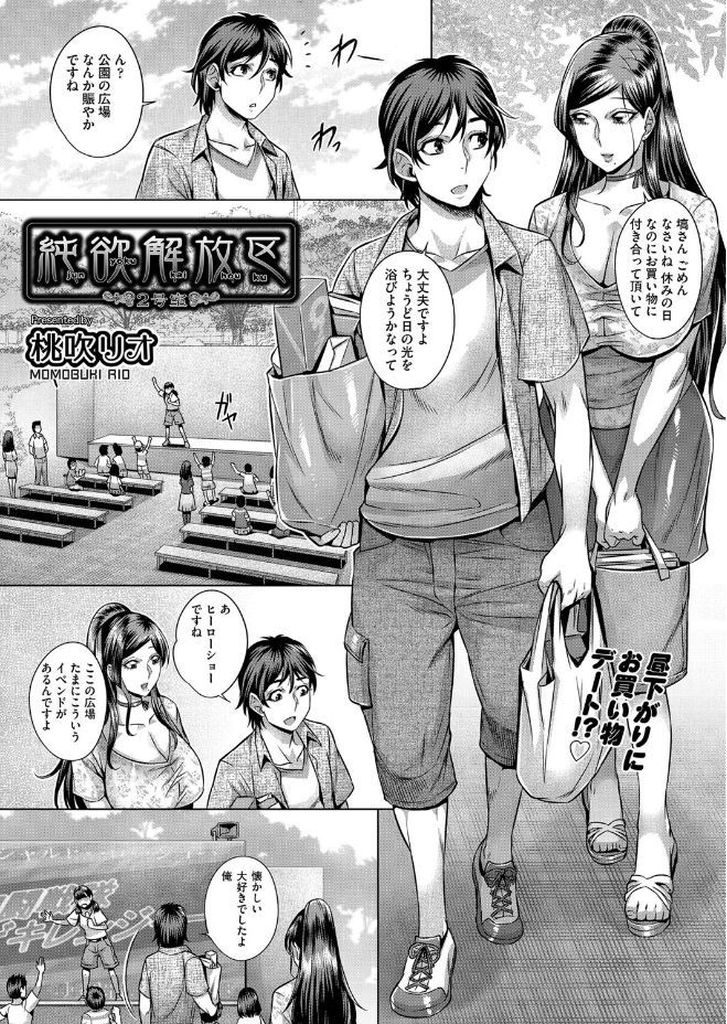 【エロ漫画】(2/5話)一緒に買い物に出かけた黒髪ポニテの巨乳大家さん…戦隊の女幹部コスプレをして撮影をしていたら眠ってしまいそのままオモチャを使った睡眠姦をされてしまう【桃吹リオ:純欲解放区 2号室】