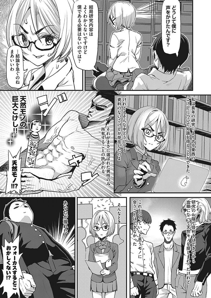 【エロ漫画】部活勧誘でチラシを渡され付いてきてしまった部活の部長JK…こけしと言う名のペニスを専門に見識を深める変態な先輩で後輩の極上ペニスを見抜き生挿入セックスをする【丸刈参太郎:バイブレーションレボリューション】