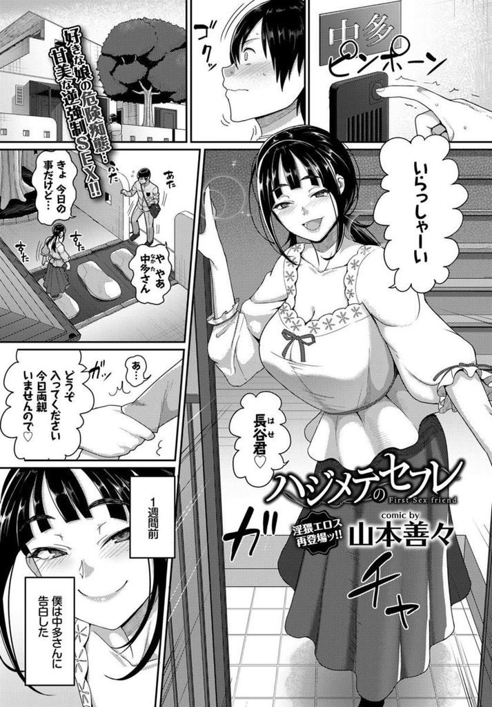 【エロ漫画】同級生に告白をして断ったツインテール巨乳JK…セックスには興味津々でセフレになろうと言い出し家に呼び出して淫乱セックスをする【山本善々:ハジメテのセフレ】