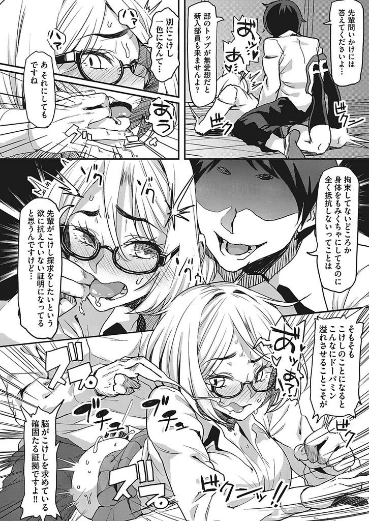 【エロ漫画】部活勧誘でチラシを渡され付いてきてしまった部活の部長JK…こけしと言う名のペニスを専門に見識を深める変態な先輩で後輩の極上ペニスを見抜き生挿入セックスをする【丸刈参太郎:バイブレーションレボリューション】