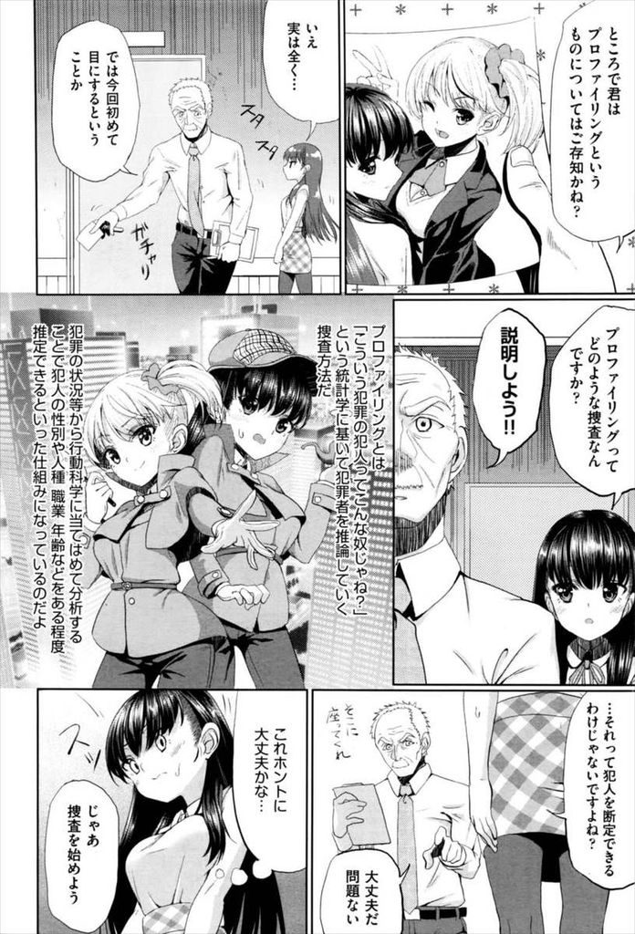 【エロ漫画】行方不明の妹を探しに警察に来た黒髪ロング美少女…犯人を見つけるためのプロファイリングと言って身体の隅々まで検査され中出しセックスをされてしまう【丸刈参太郎:Sexual Minds】