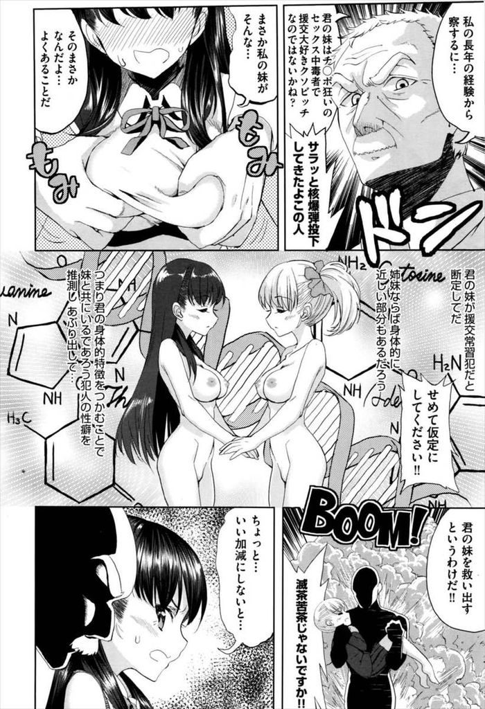 【エロ漫画】行方不明の妹を探しに警察に来た黒髪ロング美少女…犯人を見つけるためのプロファイリングと言って身体の隅々まで検査され中出しセックスをされてしまう【丸刈参太郎:Sexual Minds】