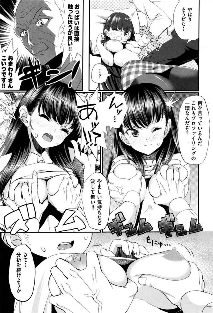 【エロ漫画】行方不明の妹を探しに警察に来た黒髪ロング美少女…犯人を見つけるためのプロファイリングと言って身体の隅々まで検査され中出しセックスをされてしまう【丸刈参太郎:Sexual Minds】