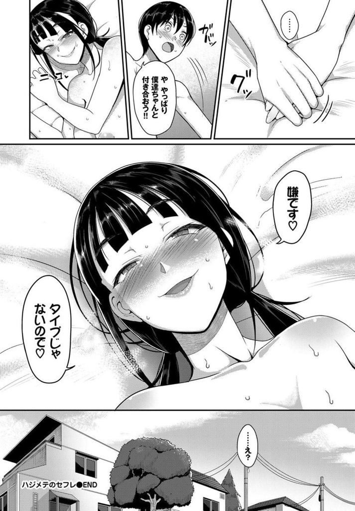 【エロ漫画】同級生に告白をして断ったツインテール巨乳JK…セックスには興味津々でセフレになろうと言い出し家に呼び出して淫乱セックスをする【山本善々:ハジメテのセフレ】