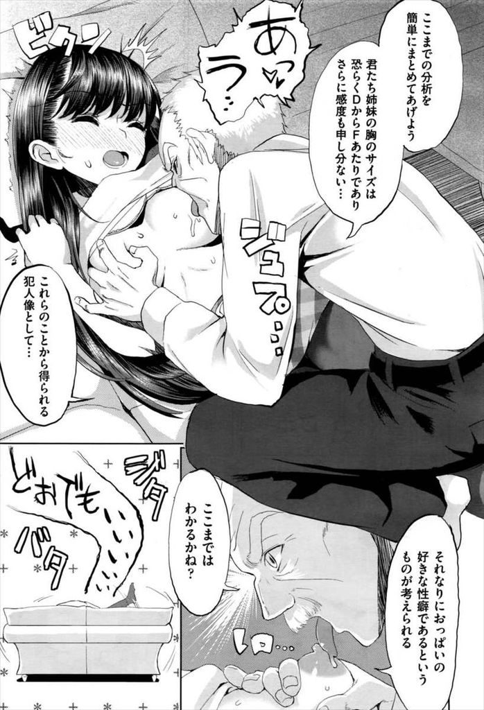 【エロ漫画】行方不明の妹を探しに警察に来た黒髪ロング美少女…犯人を見つけるためのプロファイリングと言って身体の隅々まで検査され中出しセックスをされてしまう【丸刈参太郎:Sexual Minds】