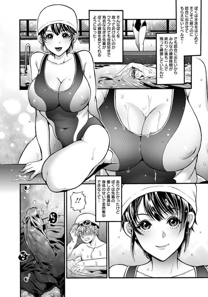 【エロ漫画】いつも個人的に優しくしてくれる水泳クラブの巨乳先輩…セックスの最中に男たちに乗り込まれ淫乱な本性を暴かれるNTR輪姦セックス【鬼島大車輪:水泳女子の寝取らレッスン】