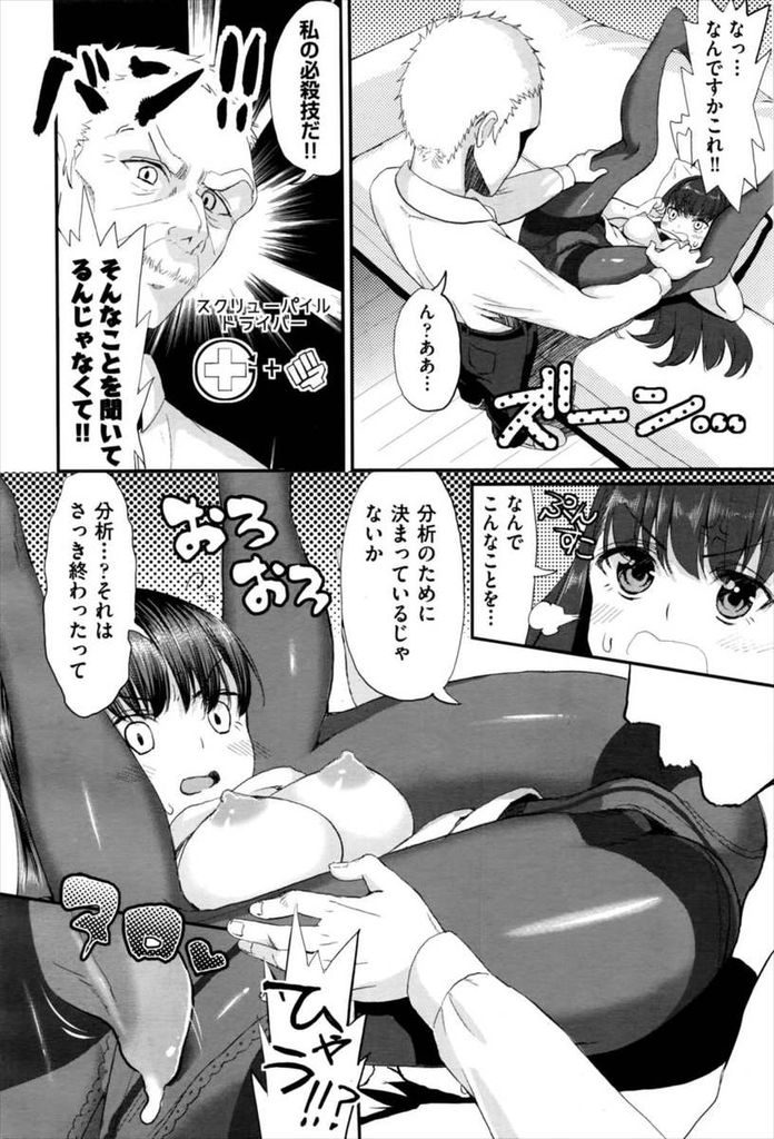 【エロ漫画】行方不明の妹を探しに警察に来た黒髪ロング美少女…犯人を見つけるためのプロファイリングと言って身体の隅々まで検査され中出しセックスをされてしまう【丸刈参太郎:Sexual Minds】