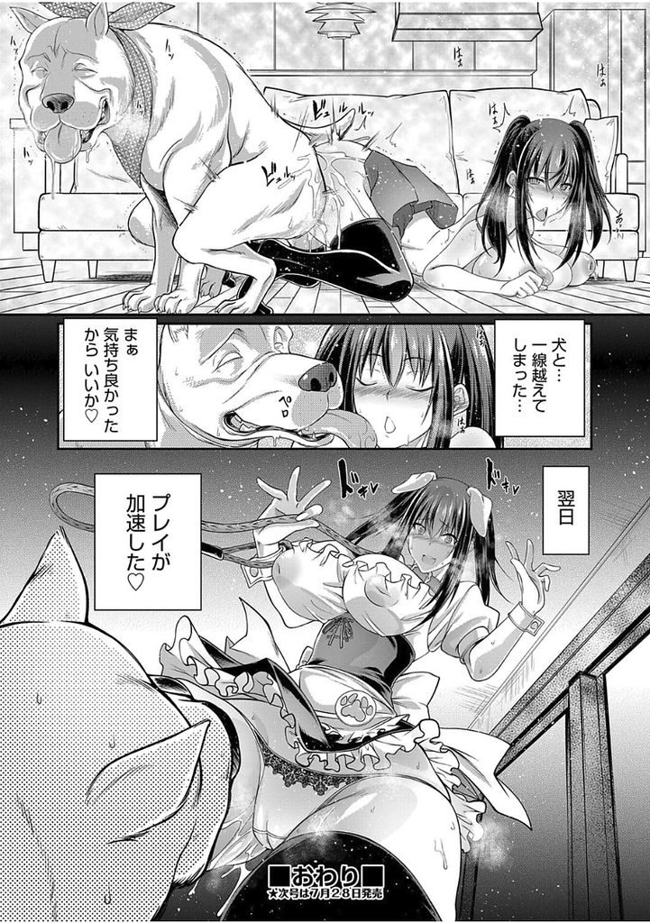 【エロ漫画】愛犬とだらだらした時間を過ごすツインテール巨乳美少女…冗談で犬に乳首をなめさせたら本気で興奮してしまい愛犬を相手に獣姦セックスの快感を味わう【天漸雅:今日は何する？獣姦する？】