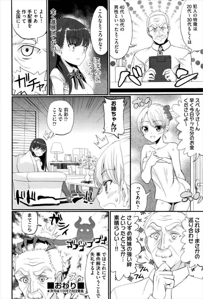 【エロ漫画】行方不明の妹を探しに警察に来た黒髪ロング美少女…犯人を見つけるためのプロファイリングと言って身体の隅々まで検査され中出しセックスをされてしまう【丸刈参太郎:Sexual Minds】