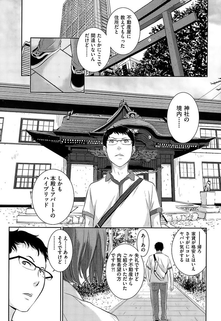 【エロ漫画】新しく引っ越すことになった神社とアパートのハイブリッド物件に住む巫女さん…部屋に案内するなりいきなり男性のペニスを扱き出し押し倒してセックスをする【はらざきたくま:月読荘にようこそ】